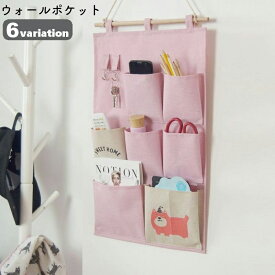 送料無料 ウォールポケット 壁掛け 収納用品 ポケット 吊り下げ ラック 小物入れ リビング レターケース レターホルダー 壁飾り インテリア 玄関 片付け 整理整頓