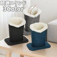 送料無料 眼鏡スタンド メガネスタンド メガネホルダー メガネ置き メガネ立て サングラススタンド 小物…
