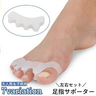 送料無料 足指サポーター フットサポーター 左右 2個セット セパレーター 両足用 アーチ型 大人用 子供用…