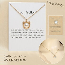 送料無料 ネックレス レディース アクセサリー ネコ キャット アニマル フェイクパール かわいい おしゃれ カジュアル 女性 プレゼント 誕生日 記念日 女子 女の子