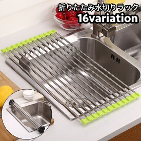送料無料 水切りラック 折り畳み式 シンク上 置くだけ 水切りマット 洗い物 食器乾燥 皿置き 鍋置き 布巾かけ キッチン用品 丸めて収納 お手入れ簡単 台所用品