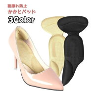 送料無料 靴ずれ防止パッド 一体型 踵 靴ケア用品 靴擦れ パッド かかとクッション 中敷き インソール 衝…