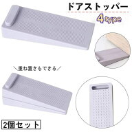 送料無料 ドアストッパー 2個セット ドア止め 扉止め 差し込み式 高さ調整 三角 傷 キズ 衝突 防止 防音 …