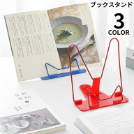 送料無料 ブックスタンド ブックホルダー 卓上 折りたたみ 角度調整 本立て 書見台 読書 勉強 タブレット…