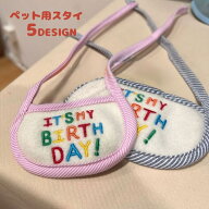 送料無料 ペット用スタイ アクセサリー ビブ よだれかけ 犬用 猫用 小型犬 クリスマス 誕生日 バースデー…