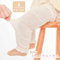 送料無料 レッグウォーマー ベビー 赤ちゃん 新生児 男の子 女の子 メッシュ ゴム 通気性 紫外線対策 か…