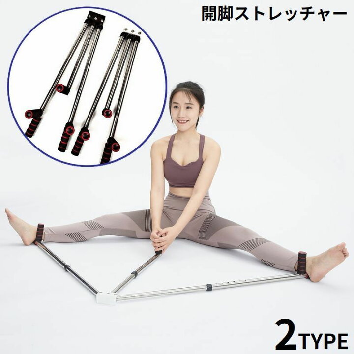 楽天市場】送料無料 開脚ストレッチャー レッグストレッチャー 運動 