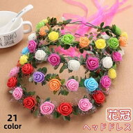 送料無料 花冠 花かんむり ヘッドドレス バラ 薔薇 フラワーティアラ レディース ウエディング フラワー …
