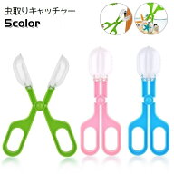 送料無料 虫取りキャッチャー ペット用品 ペットグッズ 昆虫類 爬虫類 ハサミ型 はさむ 捕獲 駆除 害虫対…