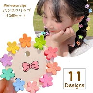 送料無料 ヘアクリップ 子供用 ミニバンスクリップ 10個セット ヘアアクセサリー キッズ ジュニア 髪留め…
