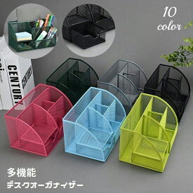 送料無料 デスクオーガナイザー ペン立て 引き出し 仕切り メッシュ 収納ケース 多機能 卓上 机上 文房具入れ リモコンラック オフィス用品 事務用品 スマホスタンド 整理整頓 デスク収納 小物入れ ペンスタンド スッキリ 便利