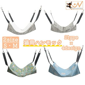 送料無料 猫用ハンモック 猫用ベッド ネコ ねこ ペット用品 吊り下げ フック付き 寝床 寝具 ペットグッズ