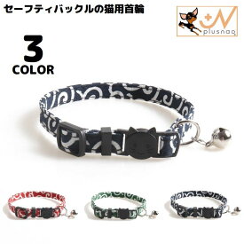 送料無料 猫用首輪 カラー ペット用品 ネコ アクセサリー チョーカー 首飾り 鈴付き 唐草模様 可愛い セーフティバックル 安全バックル