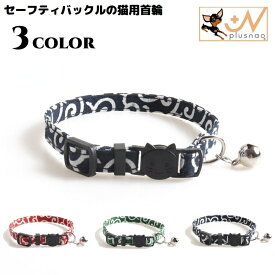 送料無料 猫用首輪 カラー ペット用品 アクセサリー チョーカー 首飾り 鈴 リボン 蝶ネクタイ 唐草模様 可愛い セーフティバックル 安全バックル