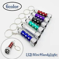 送料無料 ハンディライト LEDライト ミニ懐中電灯 5灯 コンパクト キーリング付き キーホルダー 電池式 …