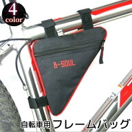送料無料 フレームバッグ 自転車用品 車体装着バッグ 三角バッグ サドルバッグ ポーチ 小物入れ サドル下…