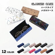 送料無料 メガネケース ハード おしゃれ 眼鏡ケース メガネ入れ 小物 雑貨 メガネ収納 サングラス 定番ケ…