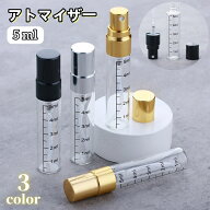 送料無料 アトマイザー 詰め替え容器 5ml コスメ 香水 詰替え 持ち運び スプレー コンパクト ミニ 化粧品…