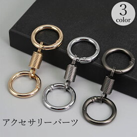 送料無料 キーホルダーパーツ キーリング ナスカン 金具 部品 手作り チェーン 鍵 カラビナ 鈴 オリジナル 作成 工作 DIY ハンドメイド ストラップパーツ バッグチャーム チャームパーツ キーチェーン アクセサリーパーツ