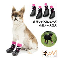 送料無料 犬用ソックスシューズ 犬用靴 底部ラバー素材 ペット用品 ドッグブーツ ニット 4個セット 小型…