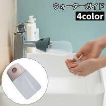 楽天市場】蛇口 こども ウォーターガイドの通販
