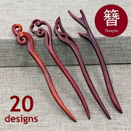 送料無料 かんざし 髪飾り レディース ヘアアクセサリー ヘアスティック エスニック レトロ 古風 和装 洋…