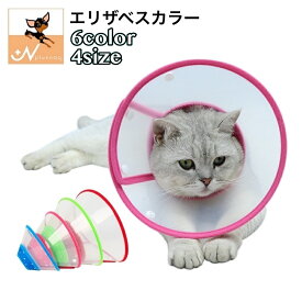 送料無料 エリザベスカラー 犬用 猫用 ペット用品 ペットグッズ 単品 サイズ調節可能 水玉柄 ボタン ケア用品 傷舐め防止 ひっかき防止 傷口保護 術後 介護 半透明 かわいい ワンちゃん ネコちゃん イヌ ネコ キャット ドッグ 赤 ピンク ローズ 緑 青 黄色
