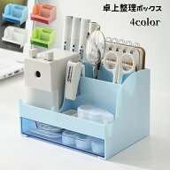 送料無料 卓上整理ボックス ペン立て ペンスタンド 引き出し付き デスクオーガナイザー 多機能 小物入れ …