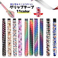 送料無料 グリップテープ 釣り竿テープ 凹凸タイプ フィッシング ロッドグリップ 滑り止め 巻きやすい 通…