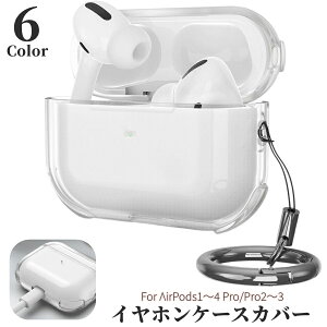 �������� AirPods Pro Apple �G�A�[�|�b�Y Pro2 ��O���� �P�[�X �J�o�[ �X�g���b�v�t�� �����O�J���r�i�t�� �ϏՌ� �C���z�����[ �L�Y�h�~ �����h�~ �U�d�\ �ی� �V���v�� �N���A�J���[ ���� ��