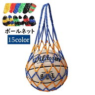 送料無料 ボールネット ボールバッグ ボール入れ ボール収納 サッカー フットサル 持ち運び 持ち歩き 網…