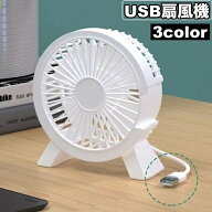 送料無料 扇風機 ミニ扇風機 USBタイプ 卓上扇風機 小型扇風機 ミニファン 卓上置き 暑さ対策 夏 熱中症…