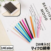 楽天市場】綿棒 マイクロスティックの通販