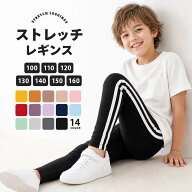 送料無料 キッズ レギンス ストレッチ サイドライン レギンスパンツ 子供服 スパッツ 10分丈 ラインパン…