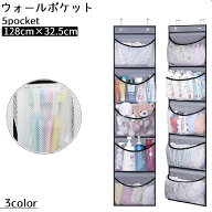 送料無料 ウォールポケット 壁掛けラック 収納 インテリア メッシュ ドア収納 吊り下げ収納 ドアポケット…