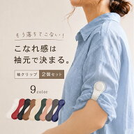 送料無料 送料無料 袖クリップ 丈調整クリップ 2個セット アームクリップ 袖まくり 裾上げ アームバンド …
