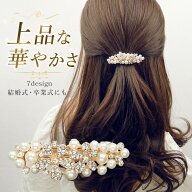 送料無料 バレッタ ヘアアクセサリー レディース パール調 きれいめ 小さめ 7cm 髪飾り 髪留め フワラー …
