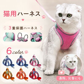 送料無料 送料無料 猫用ハーネス リード ペットウエア キャットウェア ベスト リード付き ハーネスリードセット ネコ 災害対策 通院 病院 反射材付き 避難 夜間 早朝 散歩用品 おさんぽ 目立つ かわいい カラフル 光る