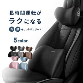 送料無料 車用クッション 首 腰 ネックパッド 腰クッション カークッション ランバーサポート ヘッドレストクッション 立体形状 バックル付き 位置調節 シートクッション 車載 車内 運転 ドライブ カー用品