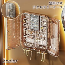 楽天市場】壁掛け（収納ボックス・ケース｜ジュエリー・アクセサリー 