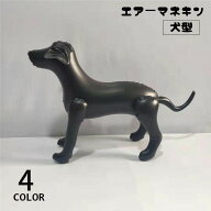 送料無料 エアーマネキン トルソー 犬 ドッグ 空気式 犬服展示 ディスプレイ 等身大 全身 自立 撮影 ワン…
