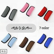 ベルトカバー ベビーカー用ベルトカバー 単品 シートベルトカバー ベルトパッド ショルダーパッド シート…
