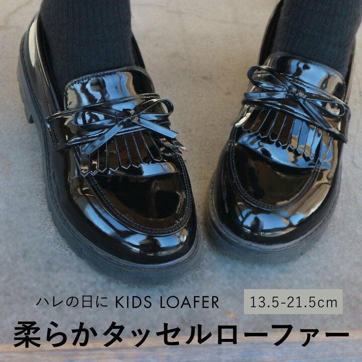 楽天市場】キッズ ローファー 靴 ブラック シューズ フォーマル  