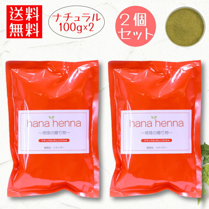 楽天市場】ハナヘナ hana henna ヘナ ナチュラル 100g×2個セット 