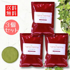 ハナヘナhana henna ヘナ ハーバルマホガニー 100g×3個セット（300g） 暗め茶色 / 白髪染め 白髪染 白髪 染髪 ヘアカラー ヘナカラー ヘア カラー ヘナパウダー トリートメントヘアカラー 白髪隠し ノンジアミン 無添加 トリートメントカラー ヘンナ 3袋