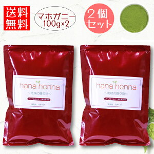 �n�i�w�ihana henna �w�i �n�[�o���}�z�K�j�[ 100g×2�Z�b�g�i200g�j �Âߒ��F / �������� ������ ���� ���� �w�A�J���[ �w�i�J���[ �w�A �J���[ �w�i�p�E�_�[ �g���[�g�����g�w�A�J���[ �����B