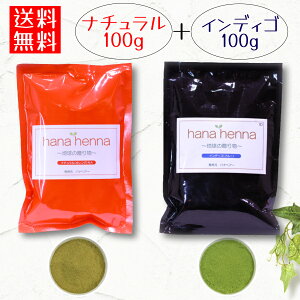 �n�i�w�i hana henna �i�`������100g×�C���f�B�S100g�i���v200g�j2�x���߃Z�b�g/ �������� ������ ���� ���� �w�A�J���[ �w�i�J���[�J���[ �w�i�p�E�_�[ �J���[�g���[�g�����g �����B�� �m���W�A