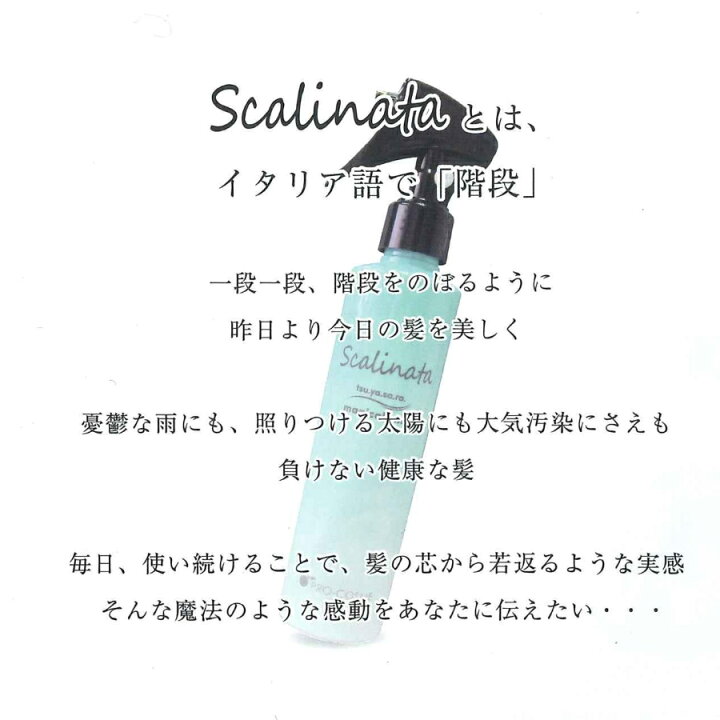 楽天市場】Scalinata 【スカリナータ】 ツヤサラマジカルミスト tsu.ya 