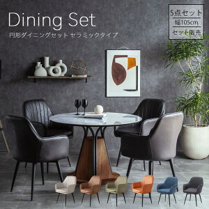 �������� �k���� �~�`�_�C�j���O�Z�b�g �_�C�j���O�e�[�u���Z�b�g �Z���~�b�N ��105cm 105�ۃe�[�u�� 5�_�Z�b�g �Z���~�b�N�e�[�u�� 4�l �l�l �T�C�Y ������� ���_�� �k�� �� �t�@�u���b�N ��