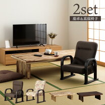 楽天市場】座卓と座椅子のセット 1の通販